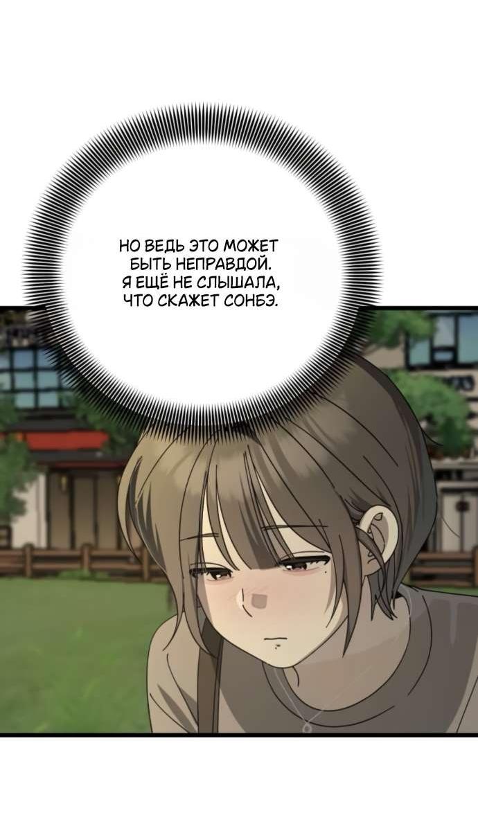 Манга Утилизация мусора - Глава 50 Страница 40