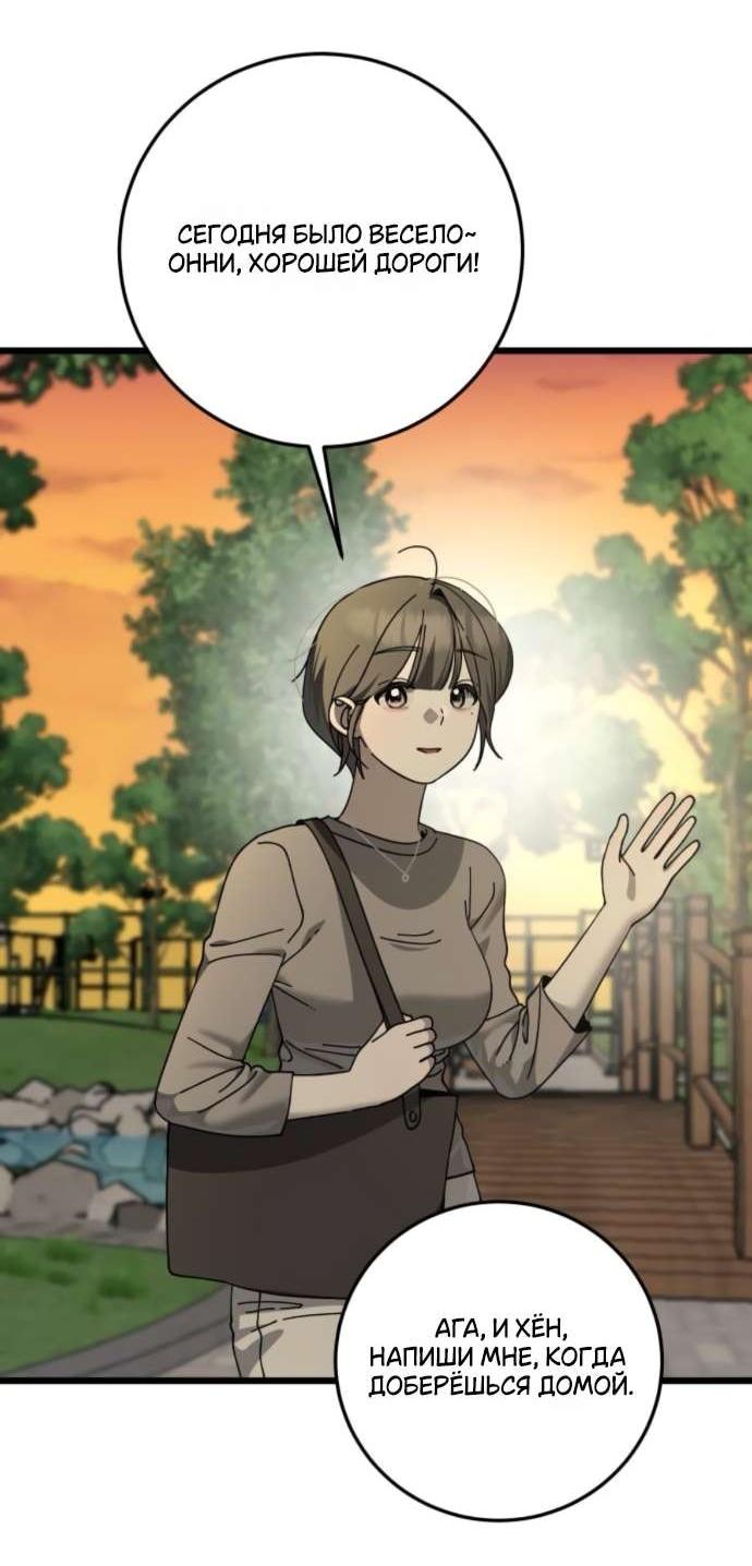 Манга Утилизация мусора - Глава 50 Страница 33