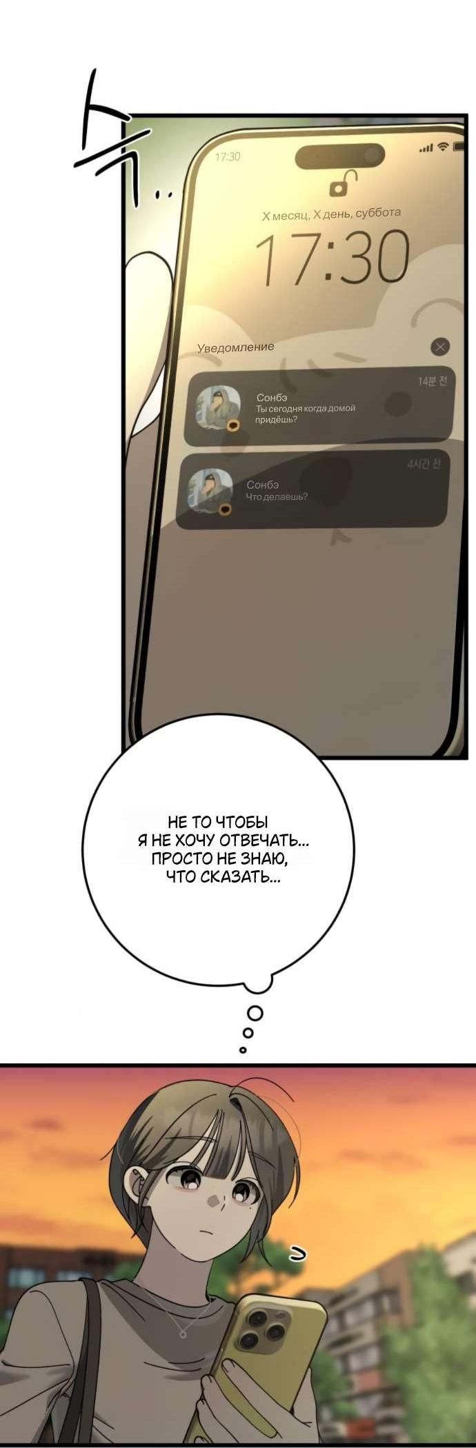 Манга Утилизация мусора - Глава 50 Страница 35