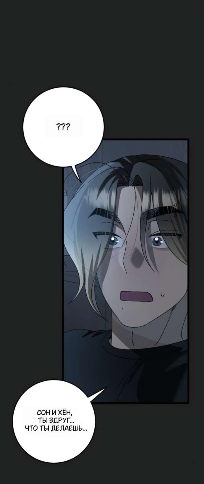 Манга Утилизация мусора - Глава 50 Страница 57