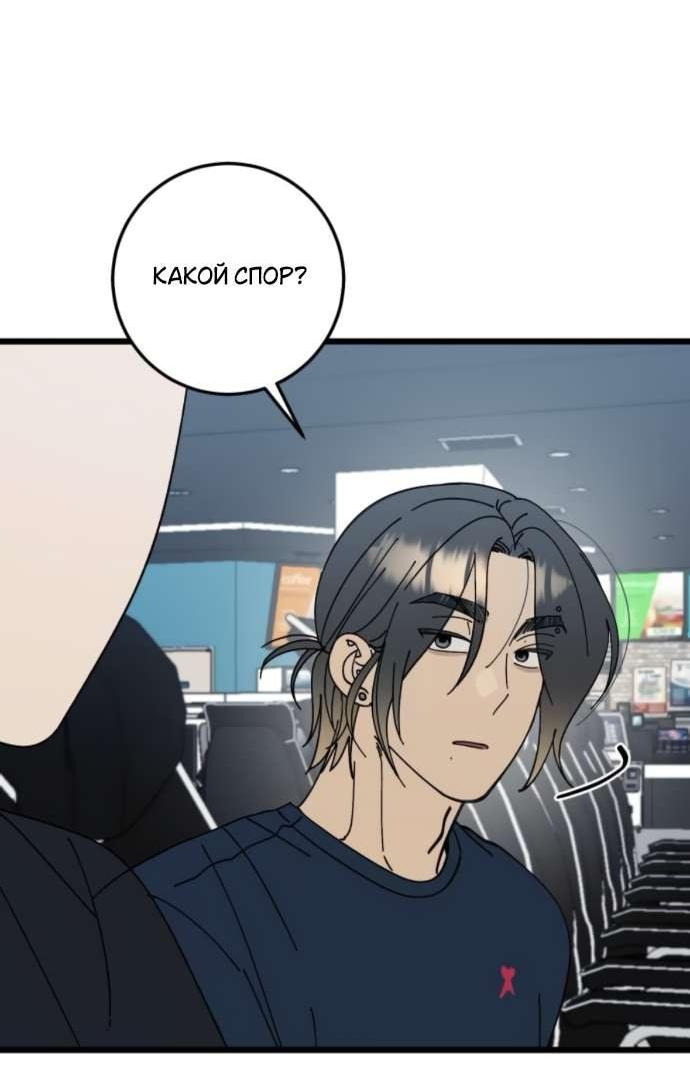 Манга Утилизация мусора - Глава 50 Страница 25
