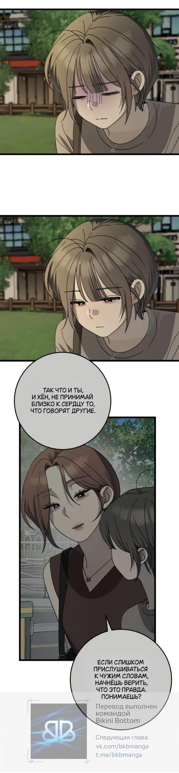 Манга Утилизация мусора - Глава 50 Страница 44