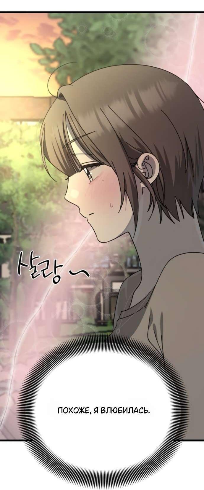 Манга Утилизация мусора - Глава 50 Страница 51