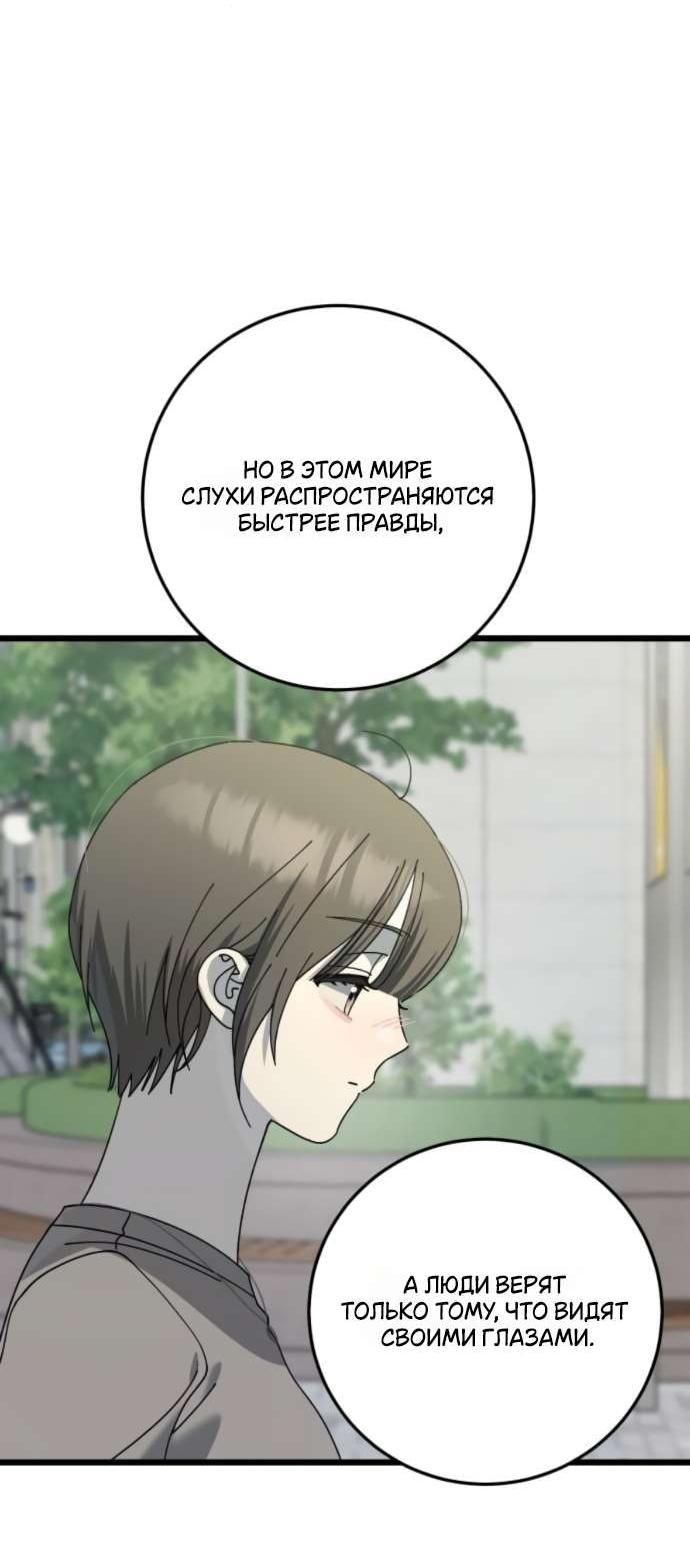 Манга Утилизация мусора - Глава 50 Страница 12