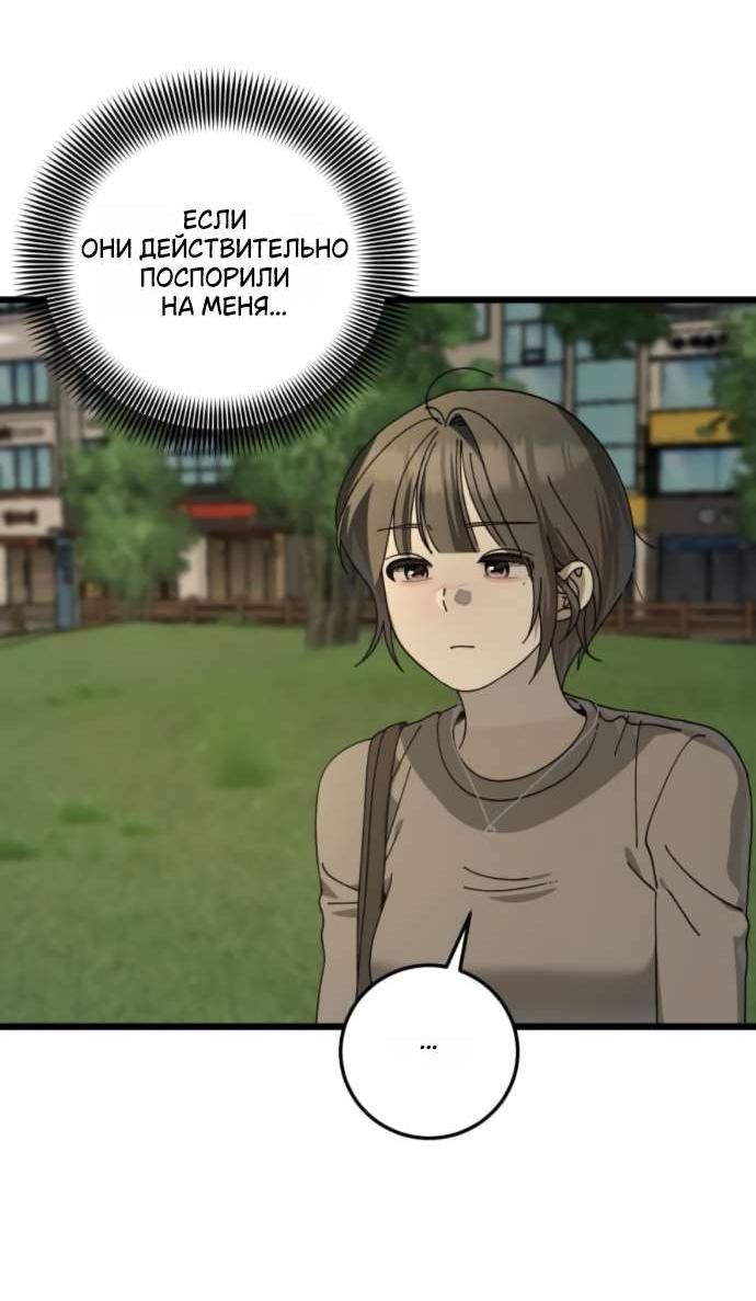 Манга Утилизация мусора - Глава 50 Страница 39