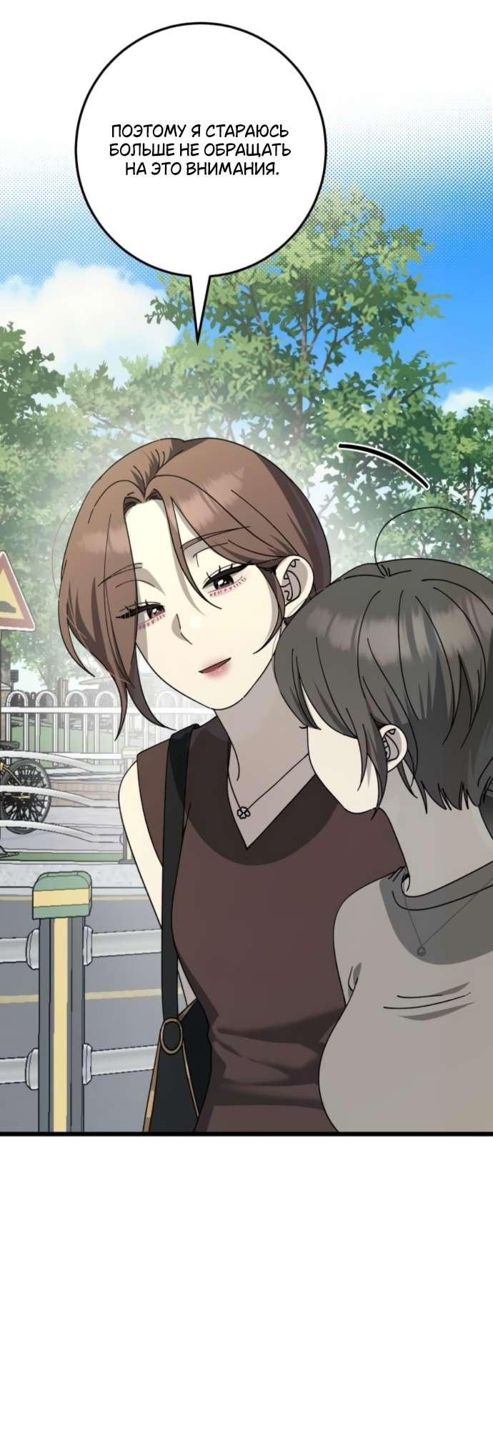 Манга Утилизация мусора - Глава 50 Страница 14