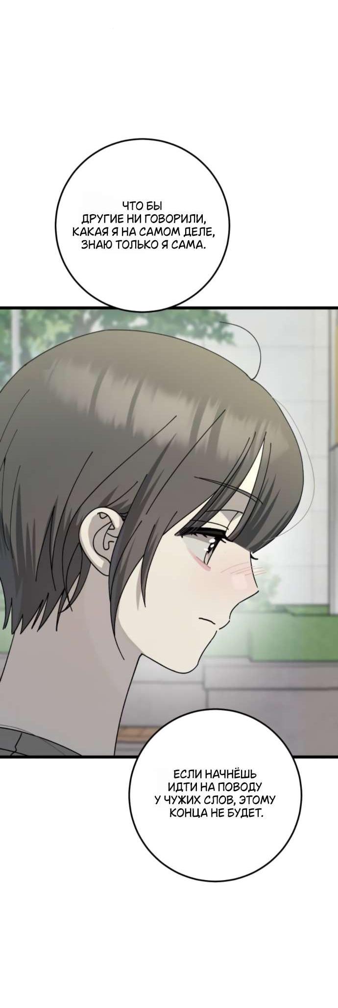 Манга Утилизация мусора - Глава 50 Страница 13