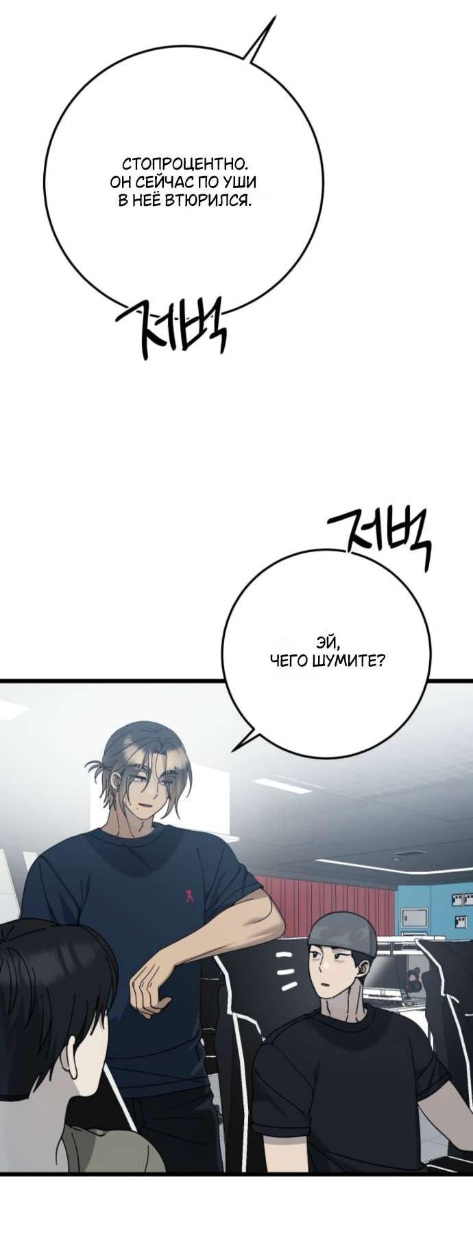 Манга Утилизация мусора - Глава 50 Страница 21