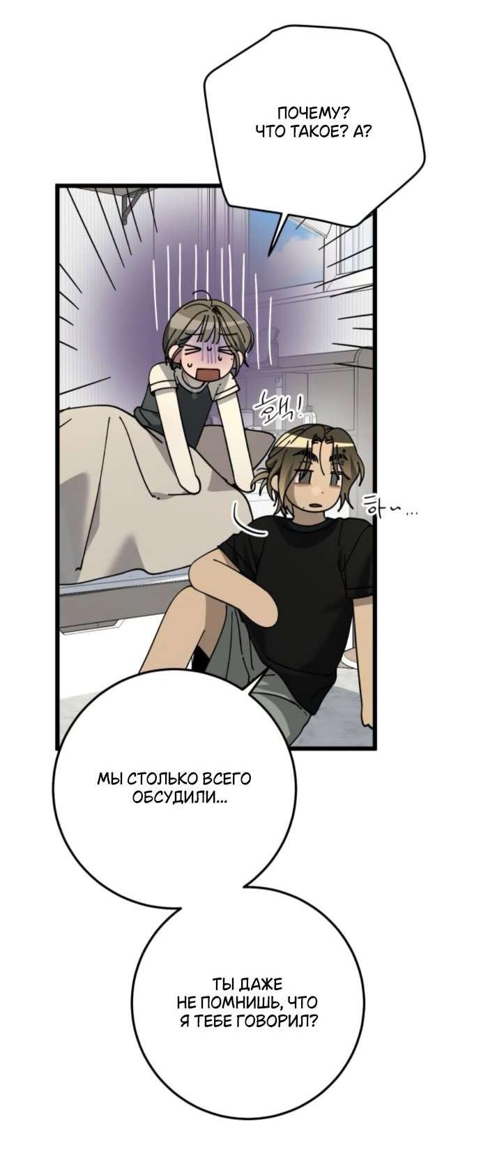 Манга Утилизация мусора - Глава 49 Страница 10