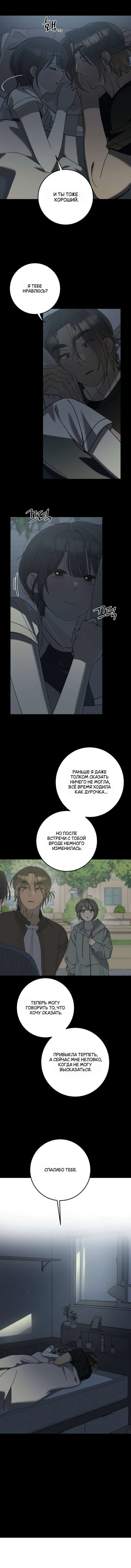 Манга Утилизация мусора - Глава 49 Страница 20