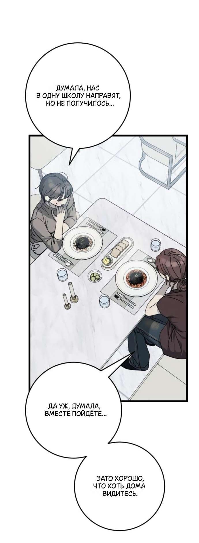 Манга Утилизация мусора - Глава 49 Страница 24