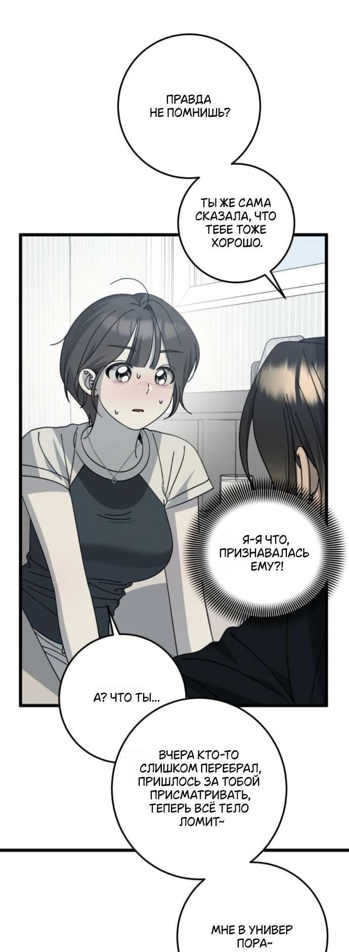 Манга Утилизация мусора - Глава 49 Страница 12