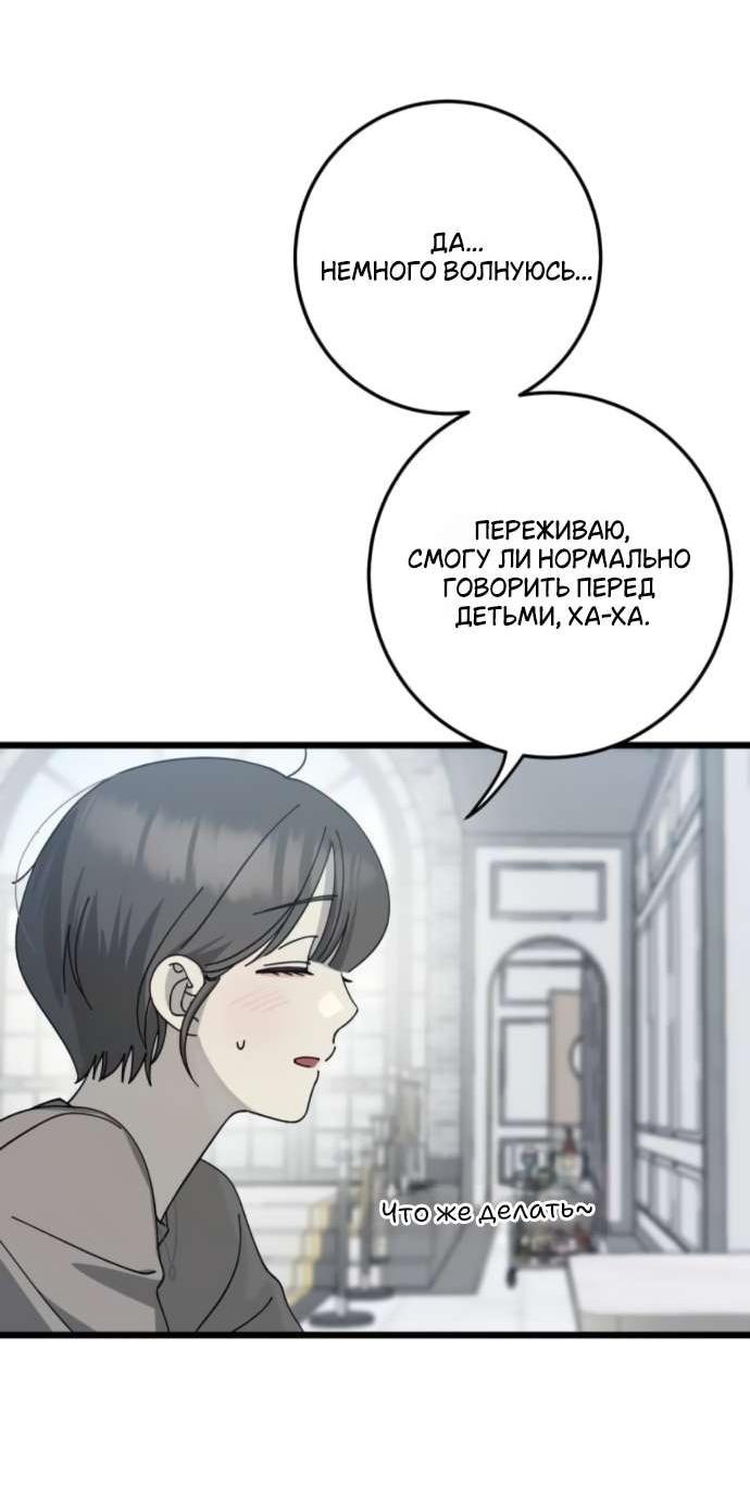 Манга Утилизация мусора - Глава 49 Страница 26
