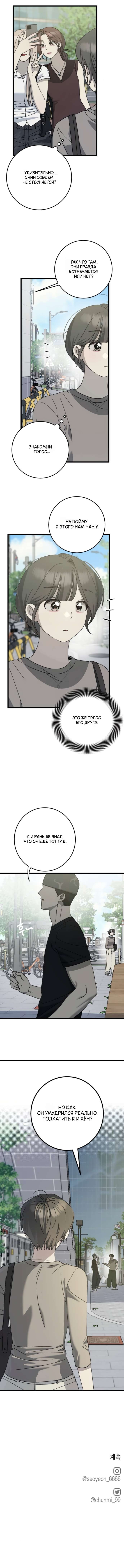Манга Утилизация мусора - Глава 49 Страница 30