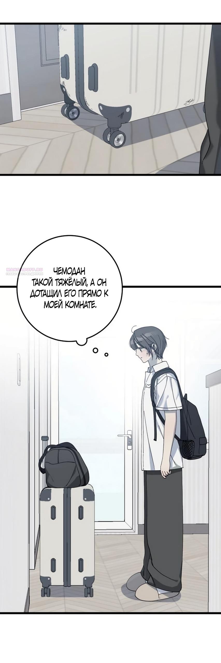 Манга Утилизация мусора - Глава 55 Страница 26