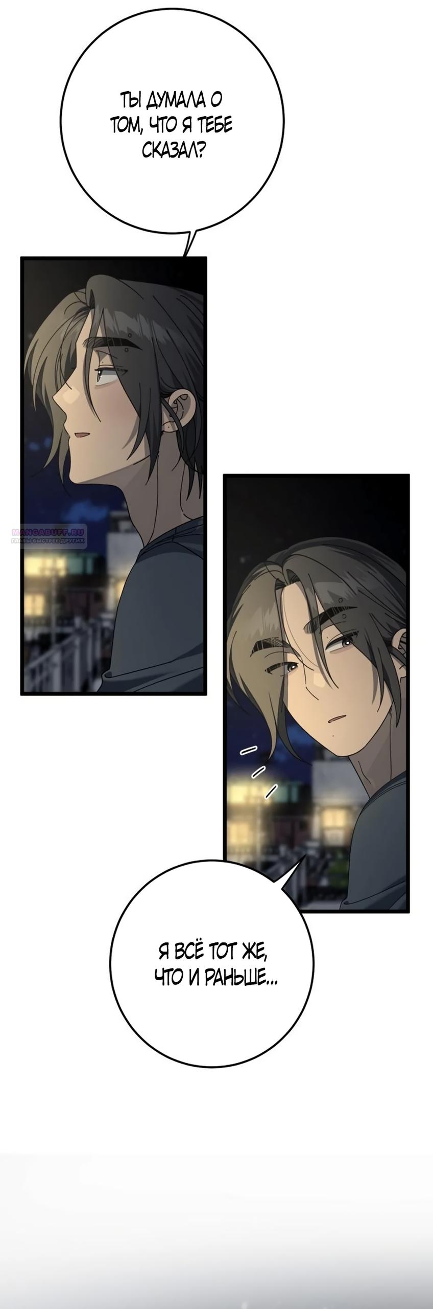 Манга Утилизация мусора - Глава 55 Страница 6