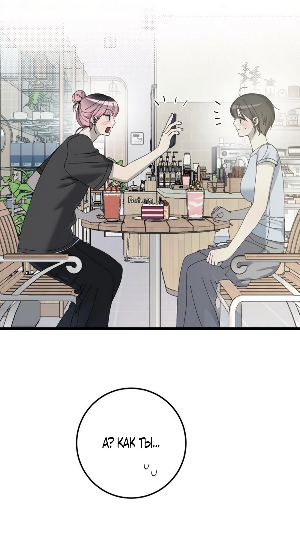 Манга Утилизация мусора - Глава 55 Страница 47