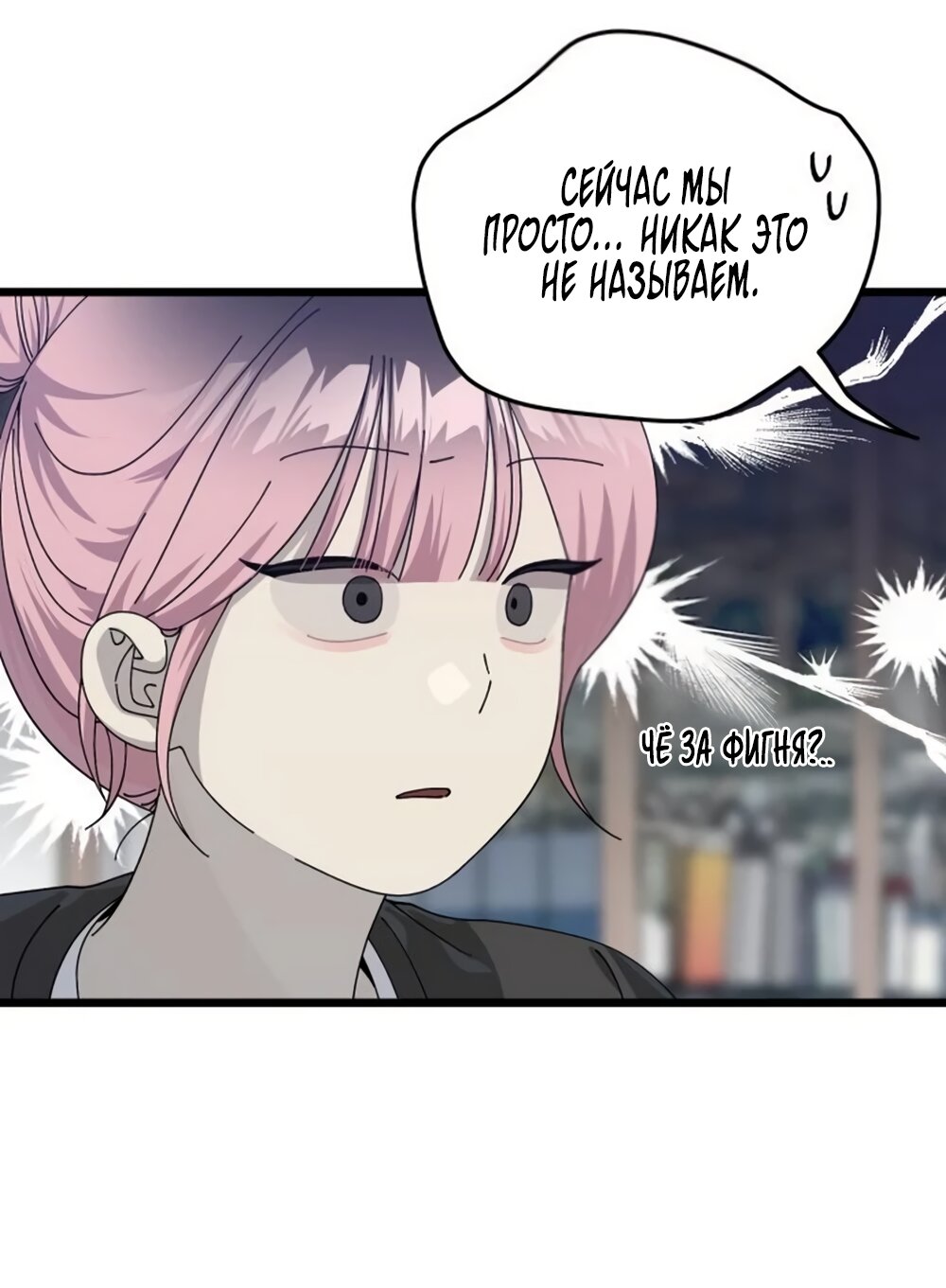 Манга Утилизация мусора - Глава 55 Страница 40