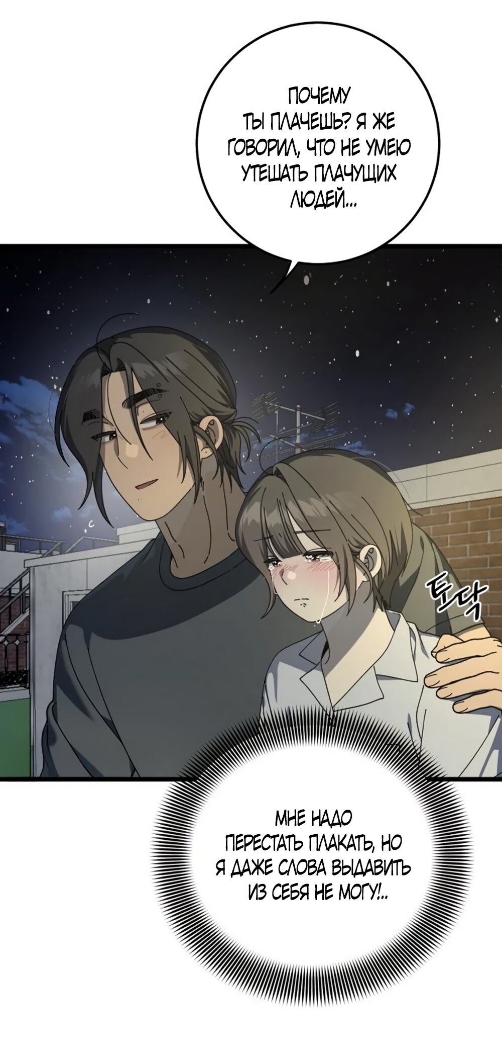 Манга Утилизация мусора - Глава 55 Страница 8