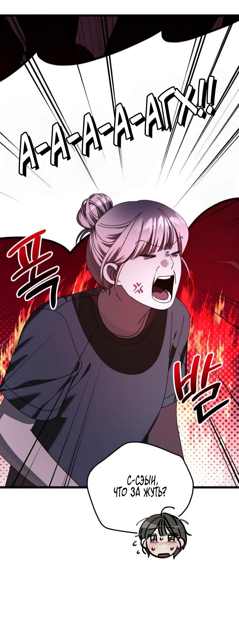 Манга Утилизация мусора - Глава 55 Страница 43