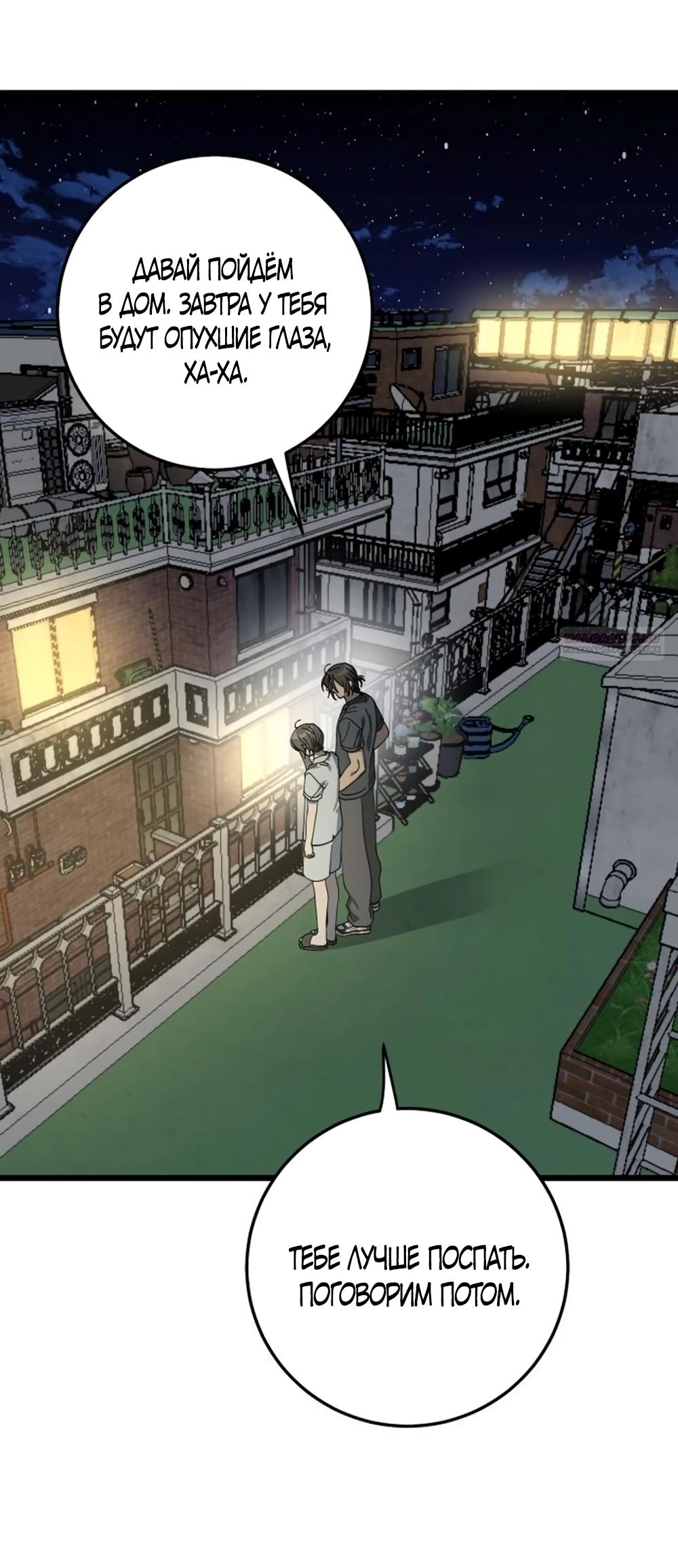 Манга Утилизация мусора - Глава 55 Страница 10