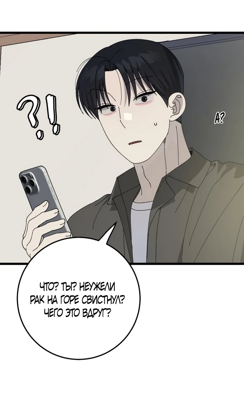 Манга Утилизация мусора - Глава 55 Страница 51