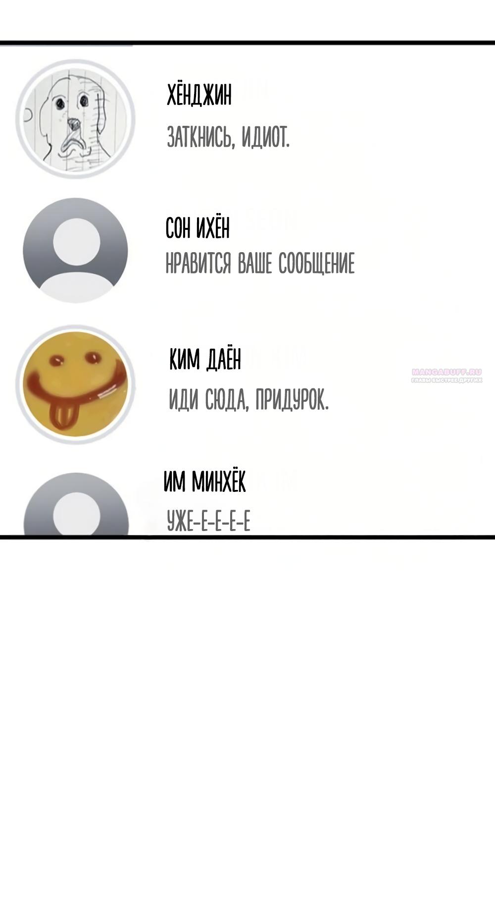 Манга Утилизация мусора - Глава 55 Страница 54