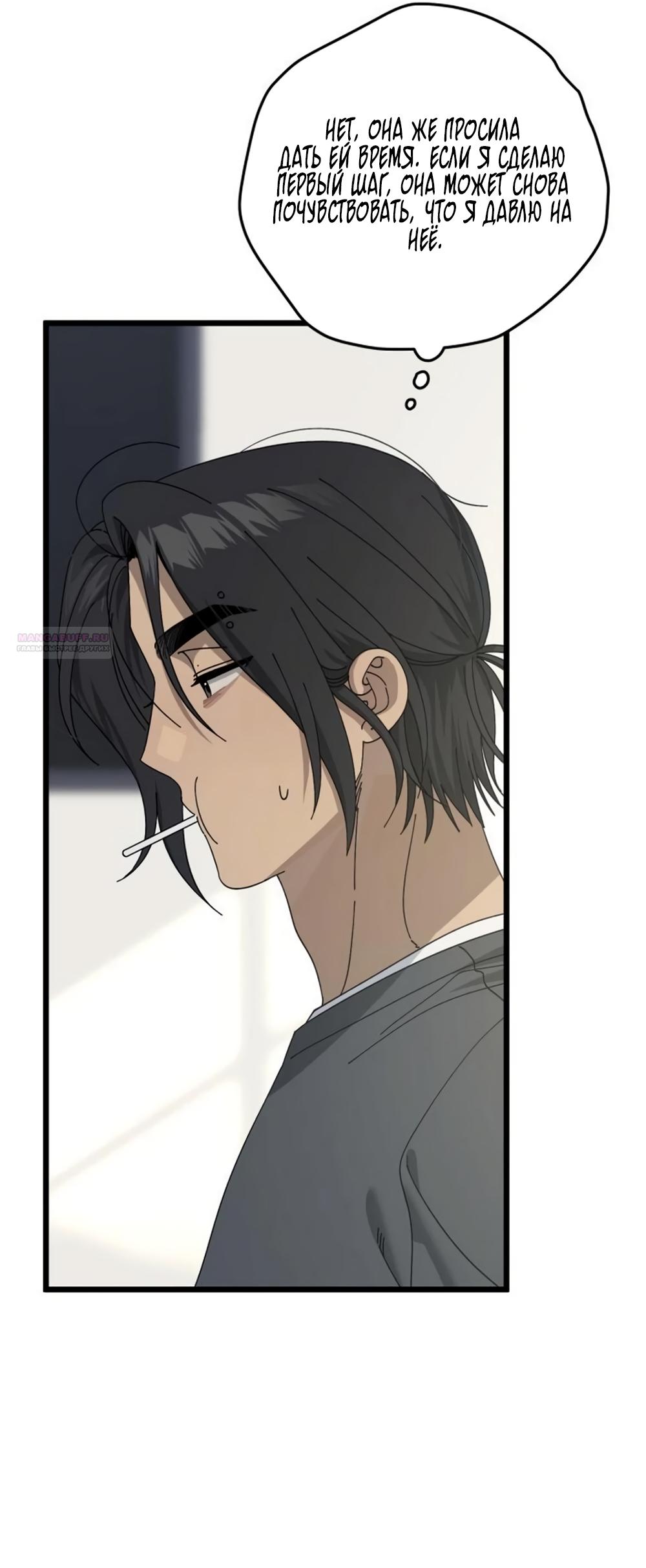 Манга Утилизация мусора - Глава 55 Страница 58