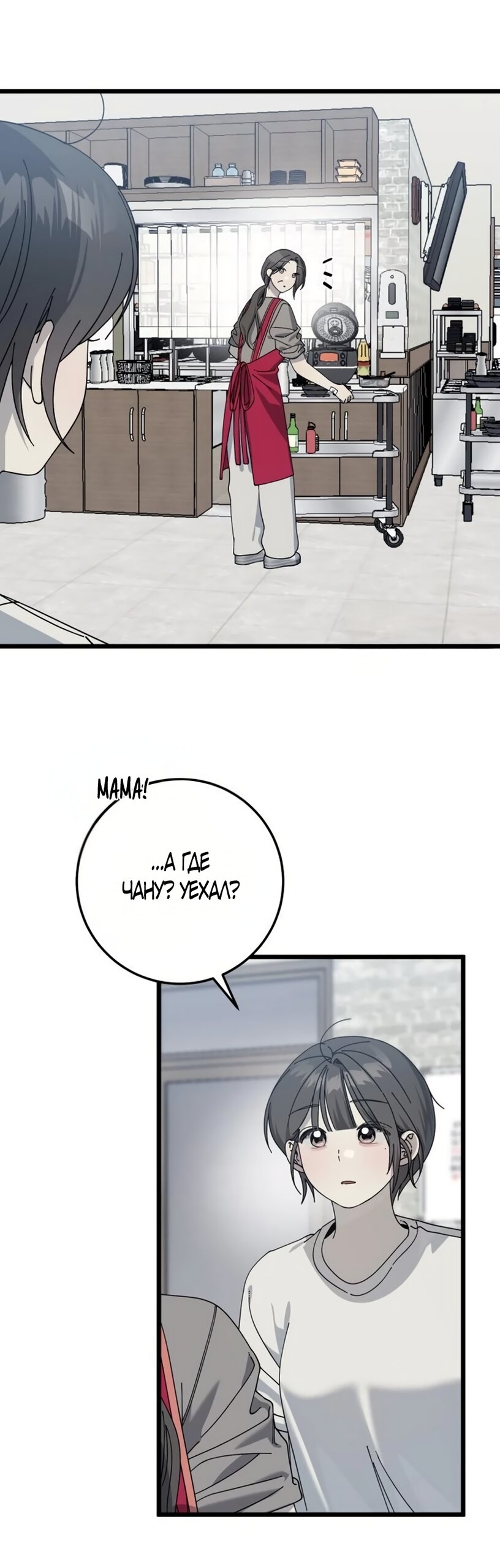 Манга Утилизация мусора - Глава 55 Страница 16