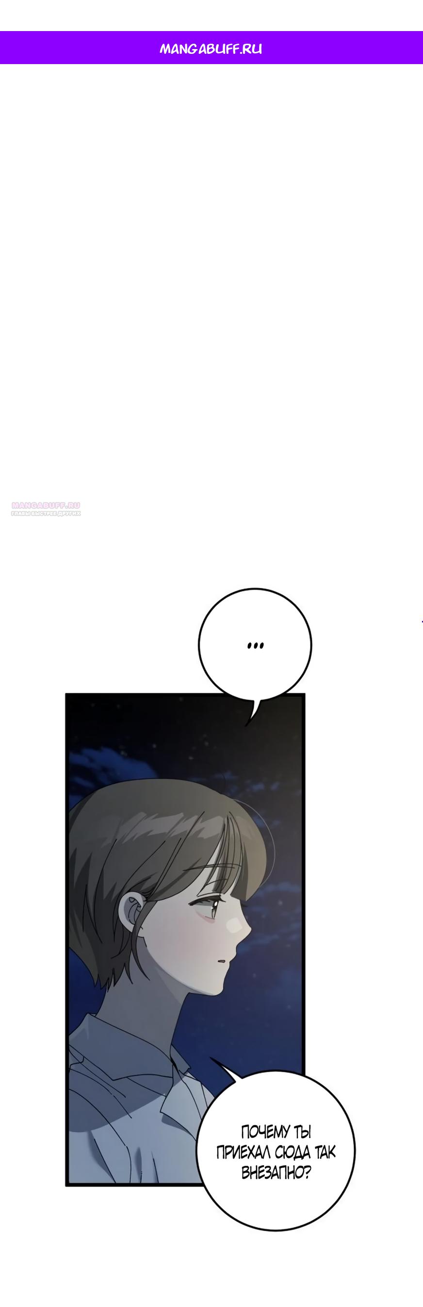 Манга Утилизация мусора - Глава 55 Страница 1