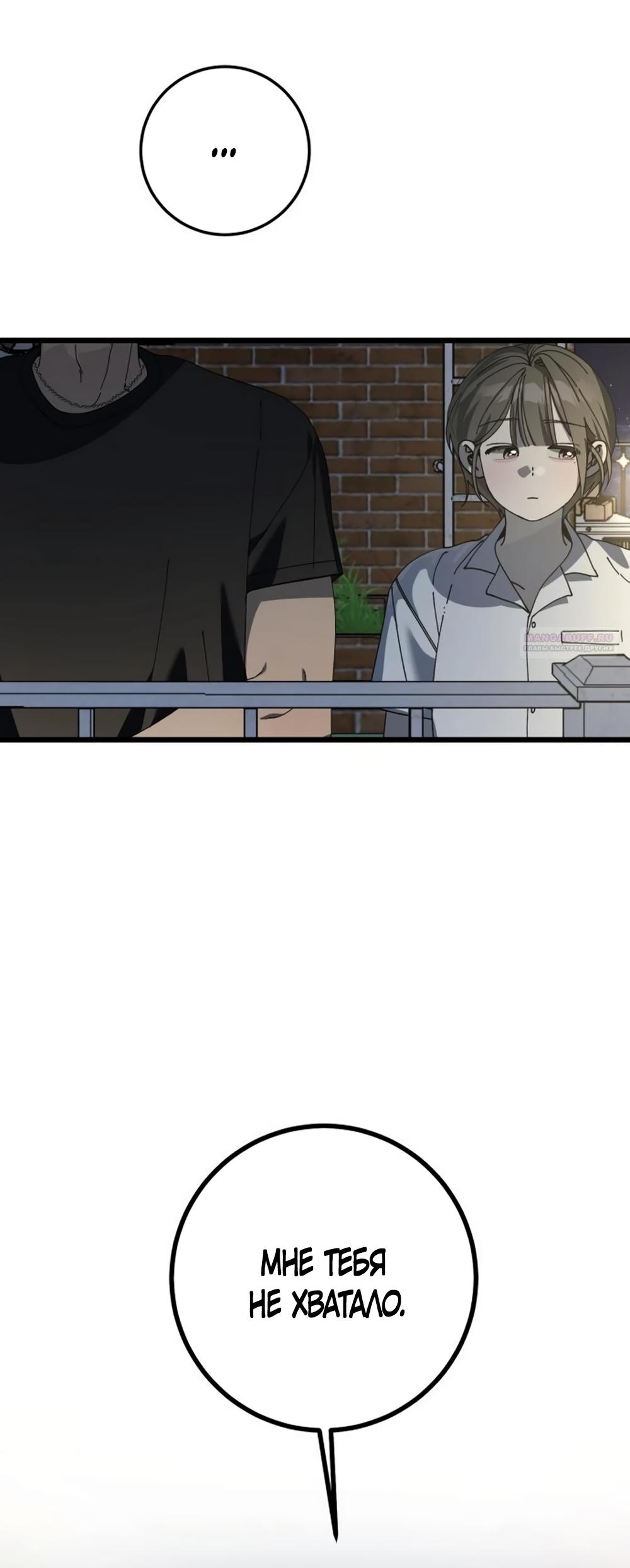 Манга Утилизация мусора - Глава 55 Страница 2