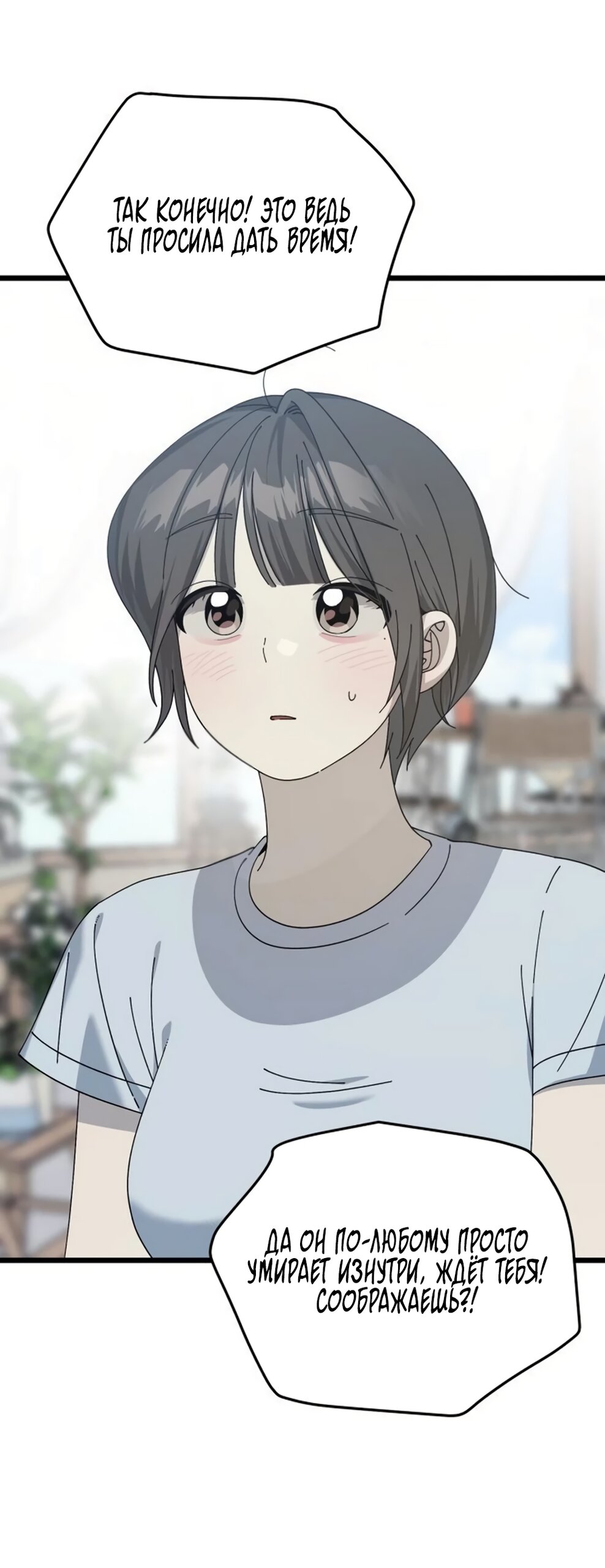 Манга Утилизация мусора - Глава 55 Страница 44