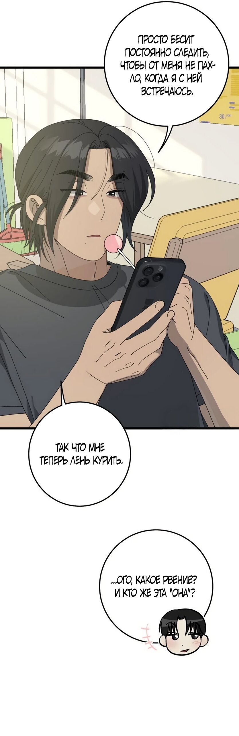 Манга Утилизация мусора - Глава 55 Страница 52