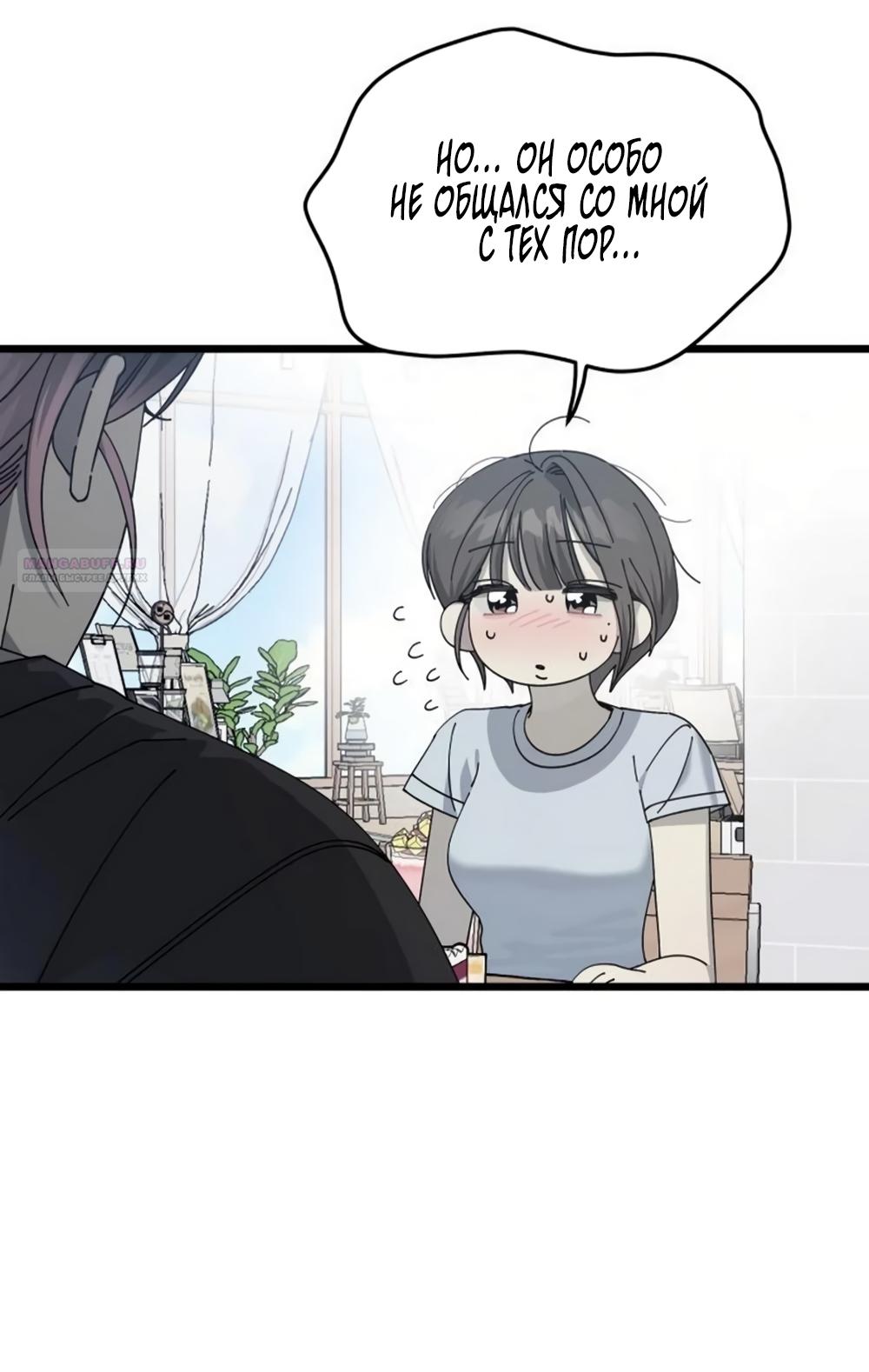 Манга Утилизация мусора - Глава 55 Страница 42