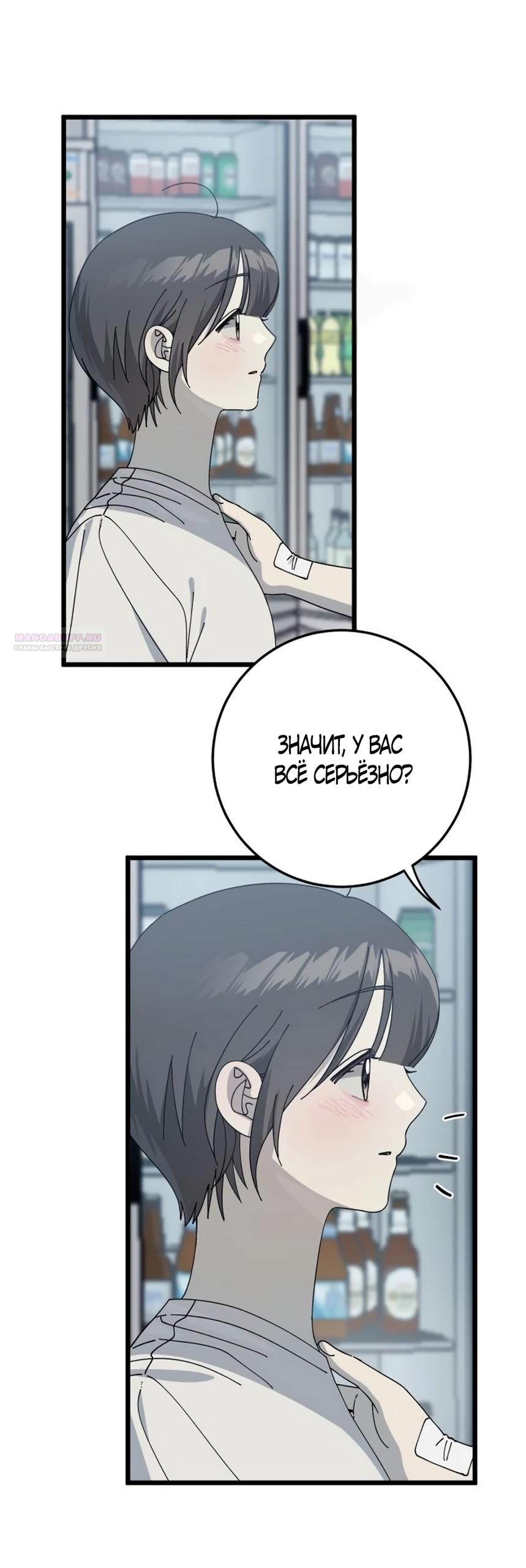 Манга Утилизация мусора - Глава 55 Страница 18