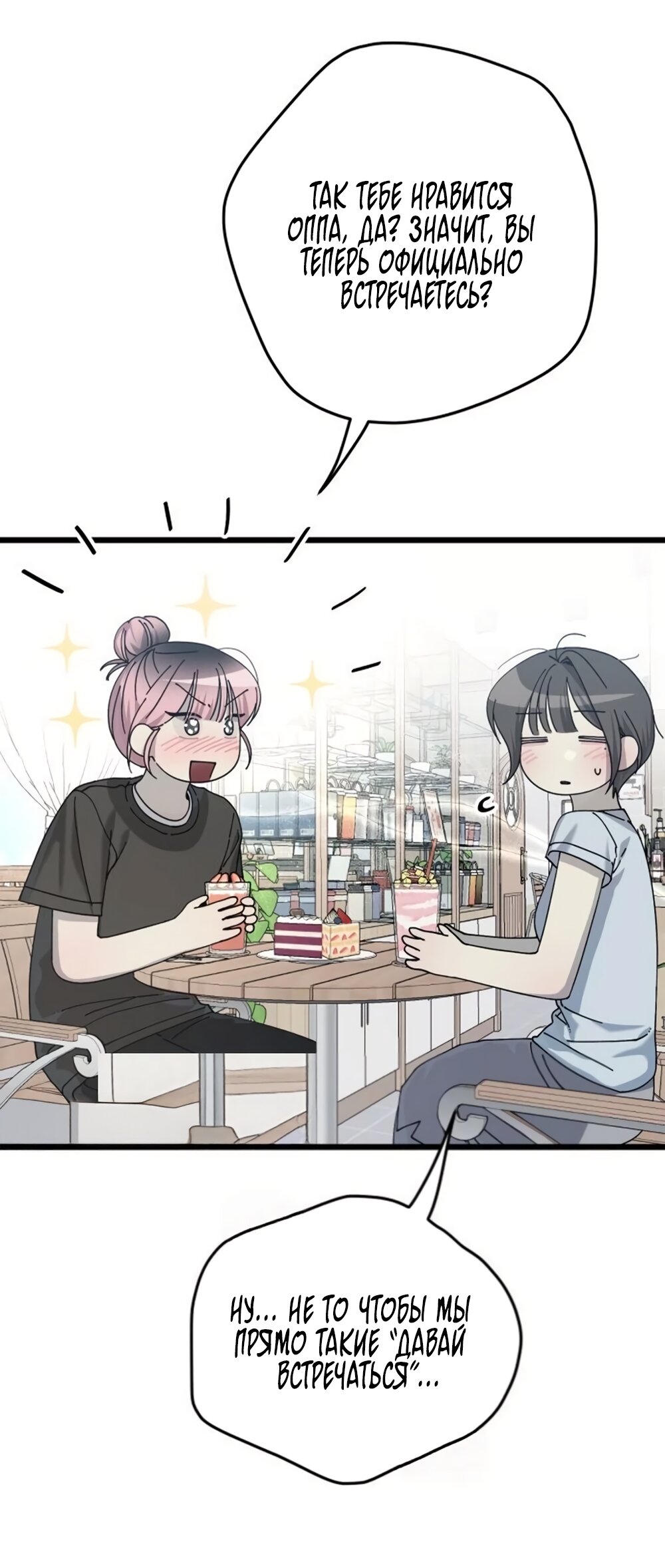 Манга Утилизация мусора - Глава 55 Страница 39