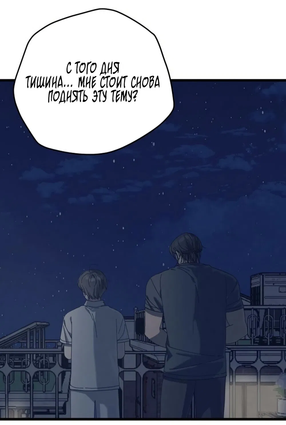 Манга Утилизация мусора - Глава 55 Страница 57