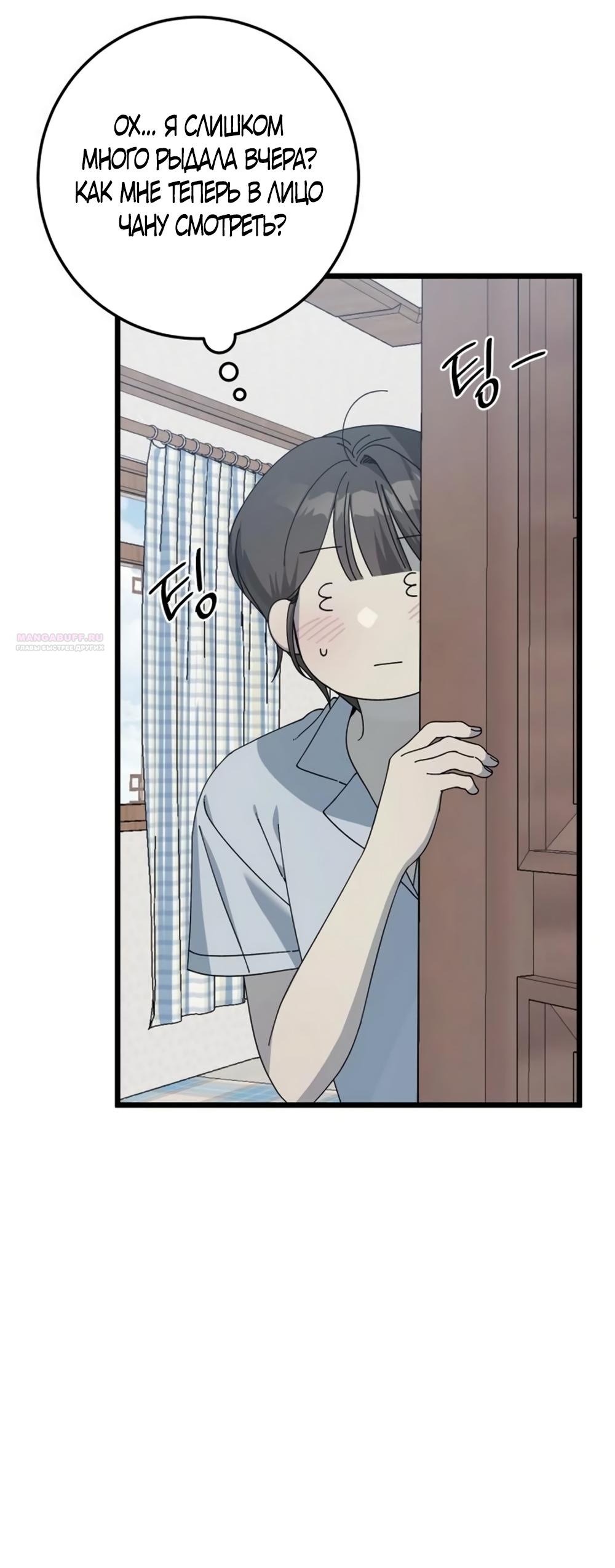 Манга Утилизация мусора - Глава 55 Страница 14