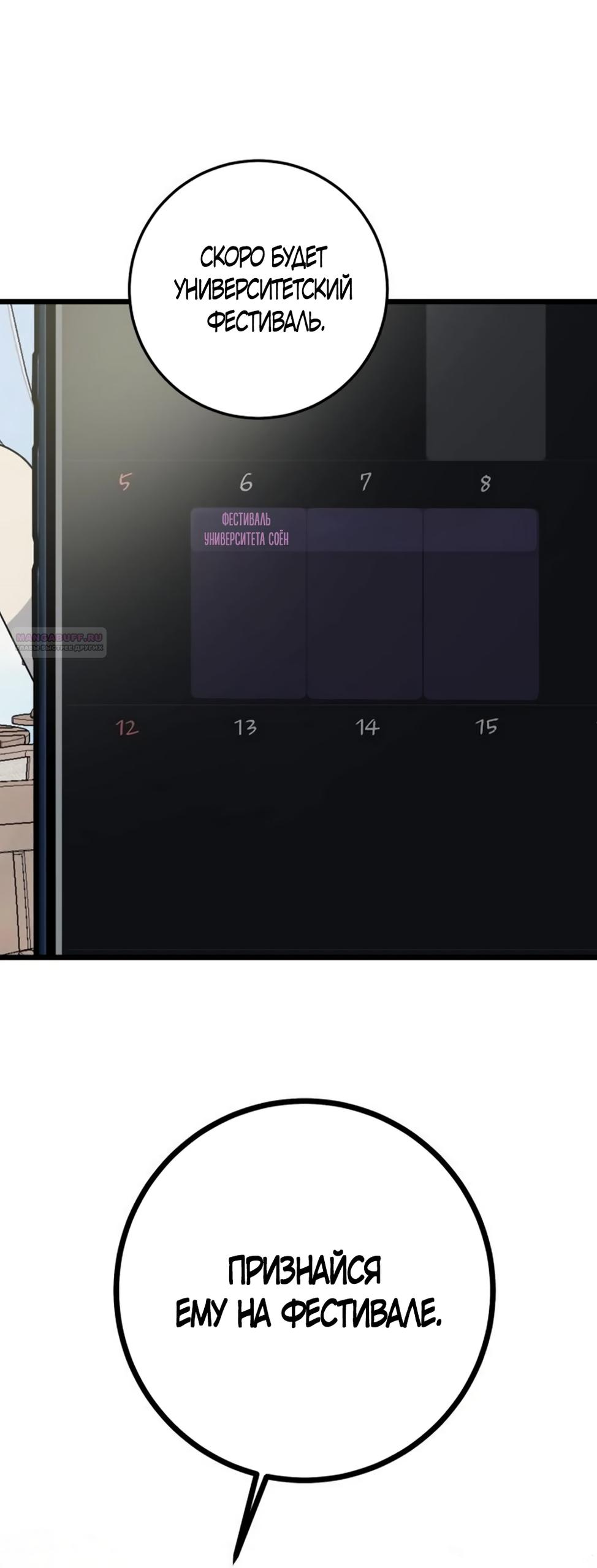 Манга Утилизация мусора - Глава 55 Страница 46