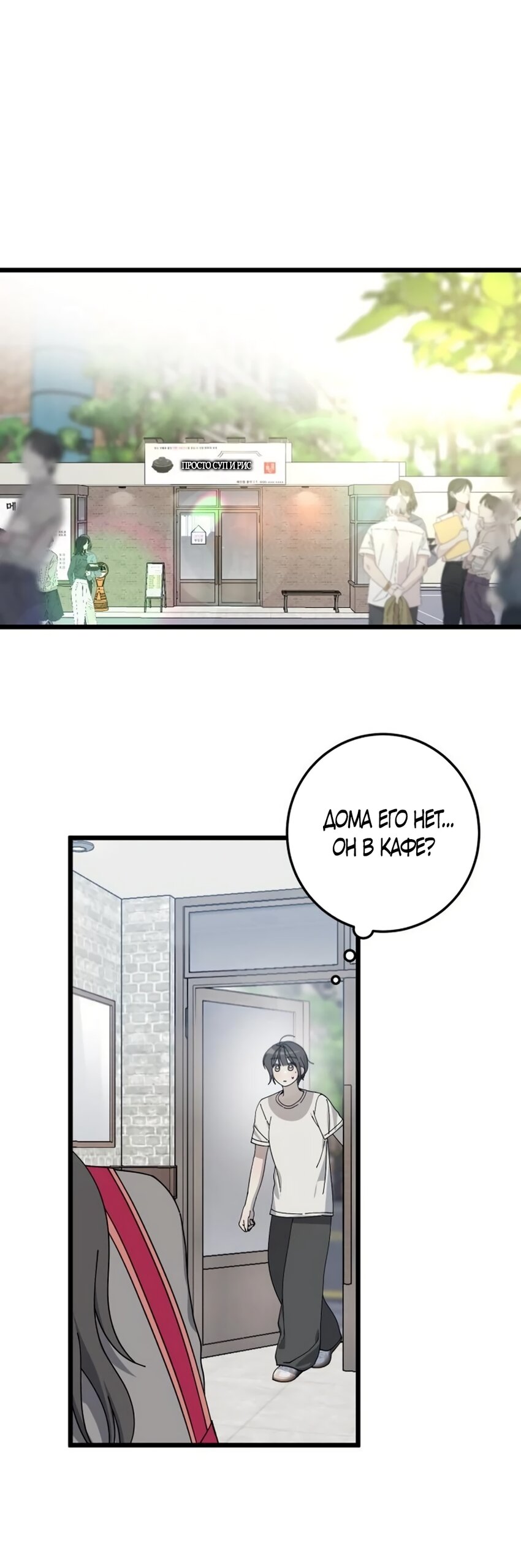 Манга Утилизация мусора - Глава 55 Страница 15