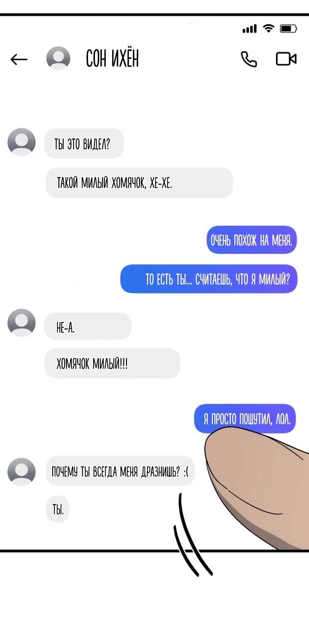 Манга Утилизация мусора - Глава 55 Страница 55