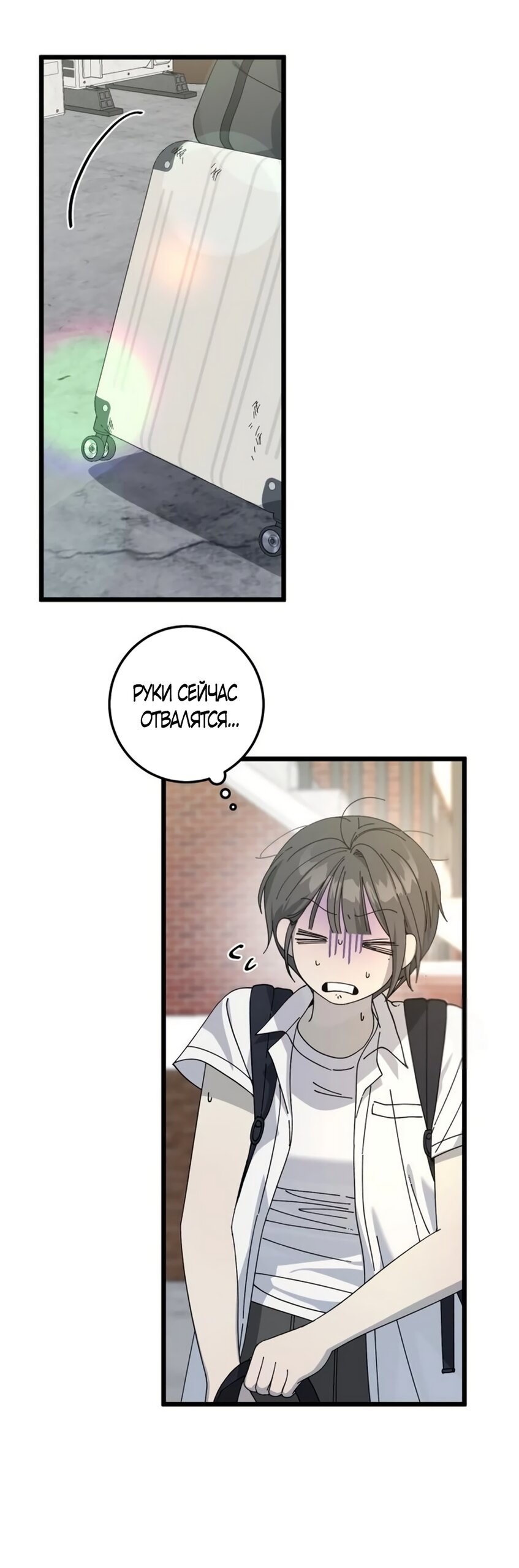 Манга Утилизация мусора - Глава 55 Страница 23