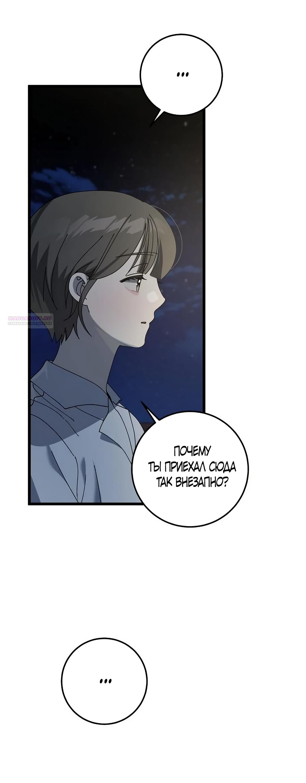 Манга Утилизация мусора - Глава 54 Страница 70