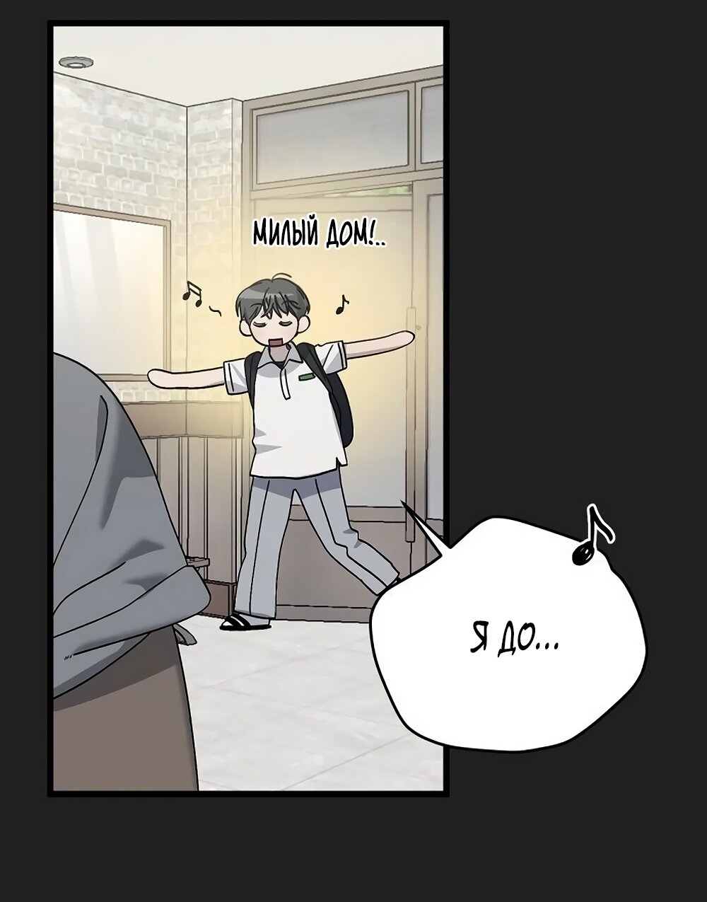 Манга Утилизация мусора - Глава 54 Страница 52