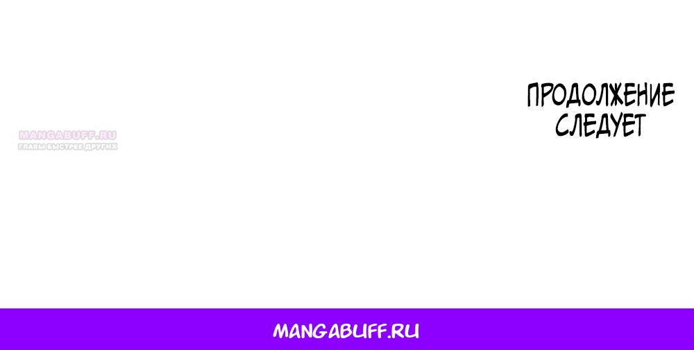 Манга Утилизация мусора - Глава 54 Страница 73