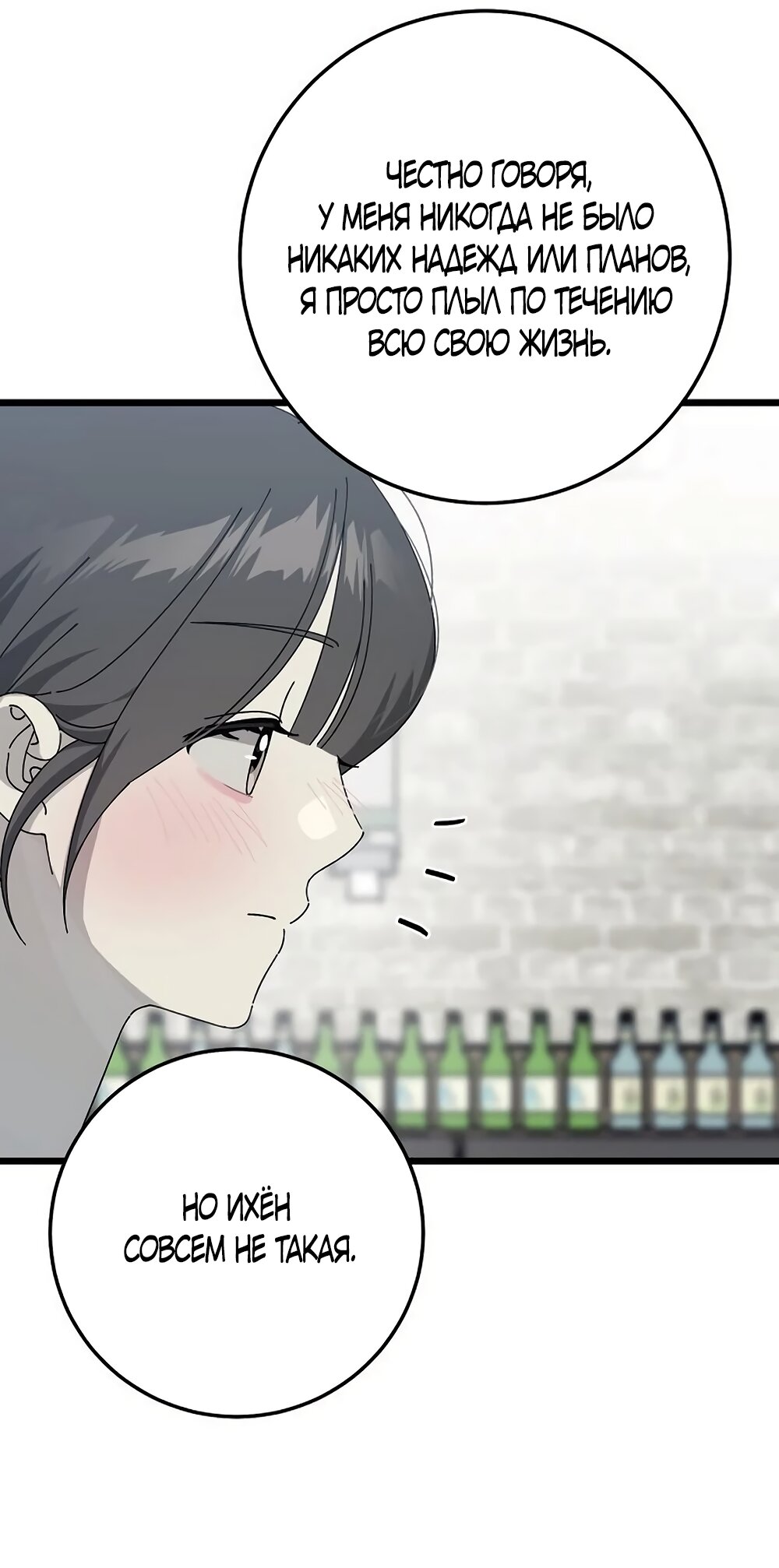 Манга Утилизация мусора - Глава 54 Страница 61