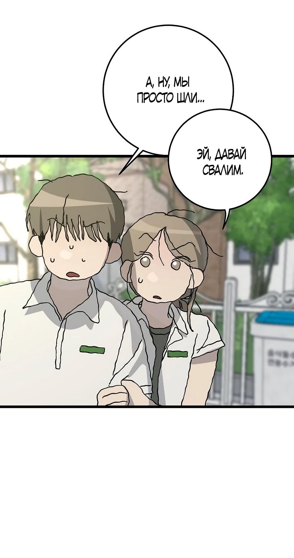 Манга Утилизация мусора - Глава 54 Страница 35