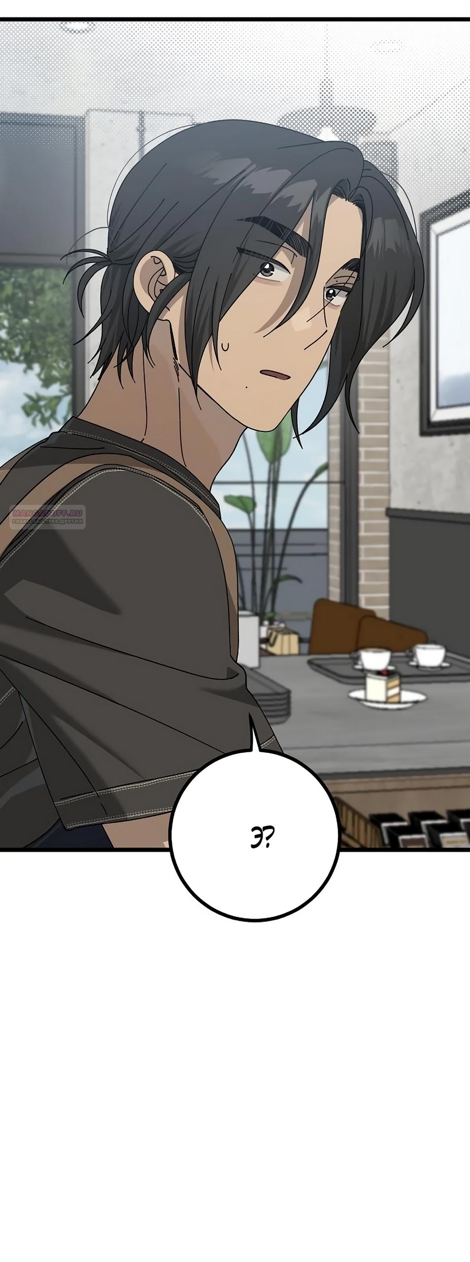 Манга Утилизация мусора - Глава 54 Страница 2