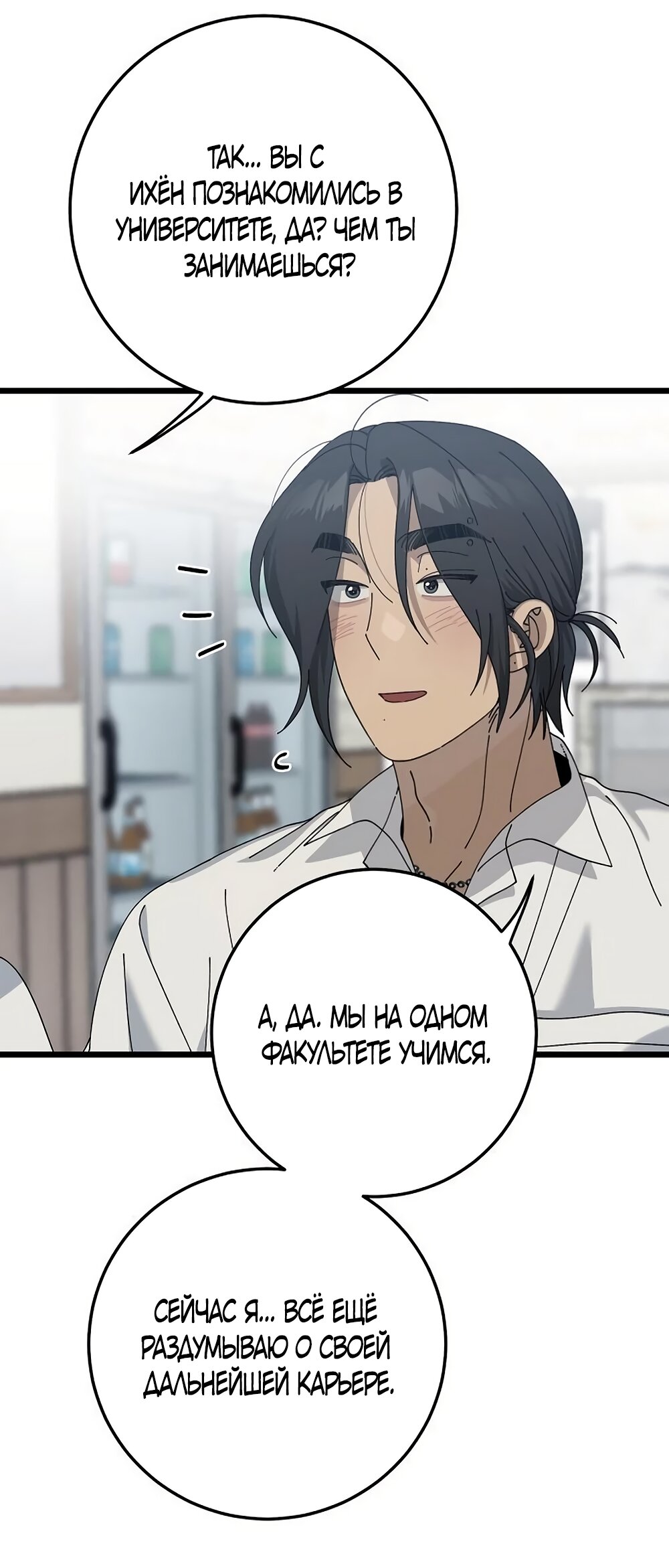 Манга Утилизация мусора - Глава 54 Страница 57