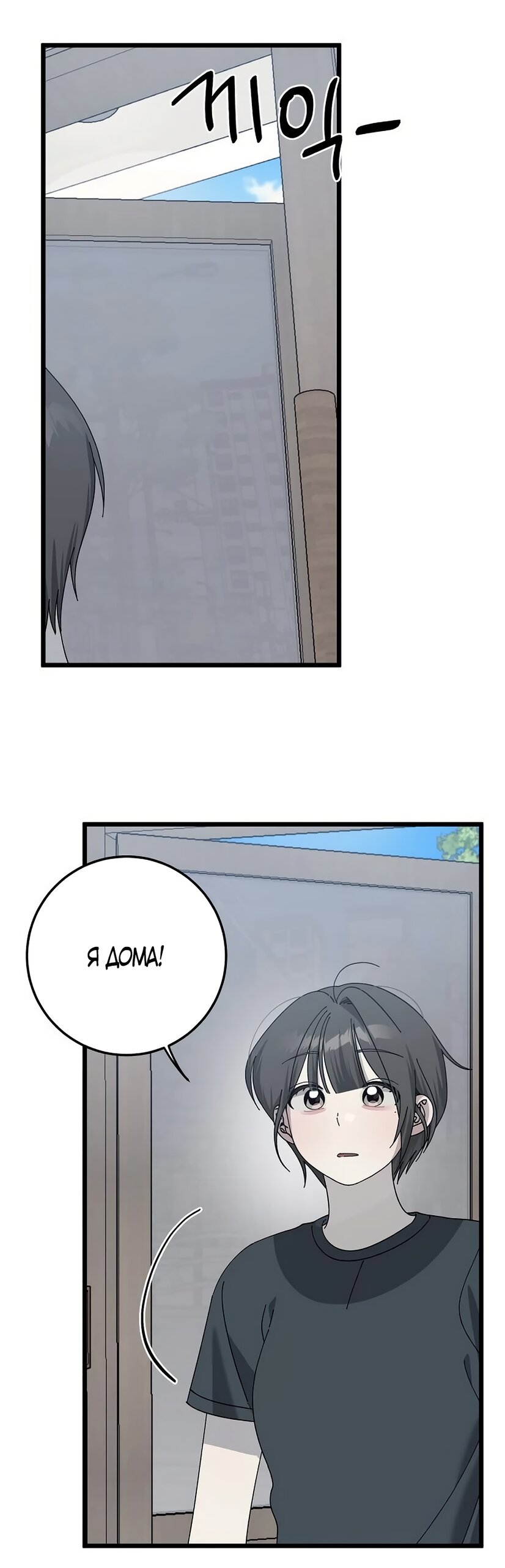 Манга Утилизация мусора - Глава 54 Страница 45